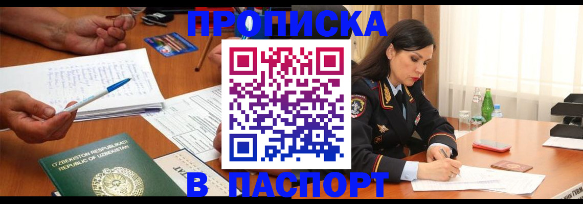 прописка для кредита в Райчихинске