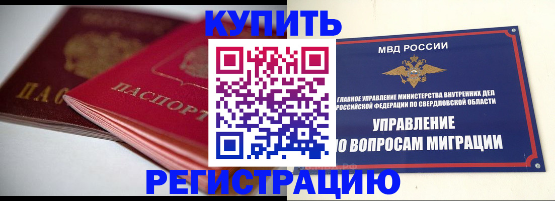 временная прописка в Райчихинске