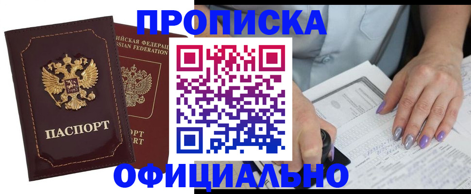 прописка ребенка в Райчихинске