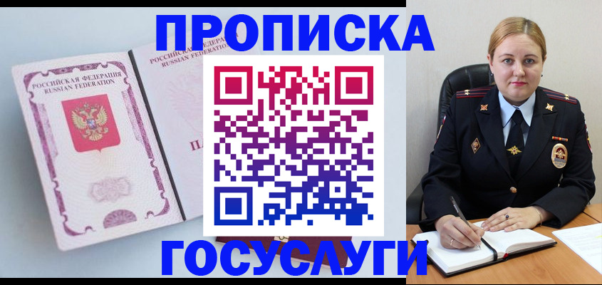 временная регистрация недорого в Райчихинске